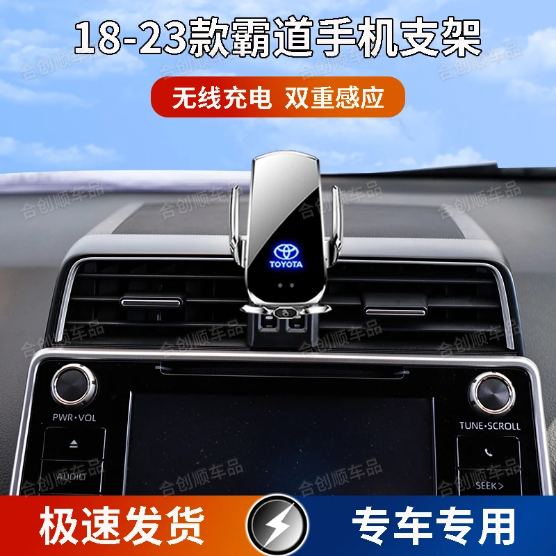 适用于丰田霸道/普拉多车载手机支架无线充电红外感应磁吸横竖屏