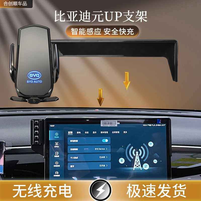 比亚迪元UP【12.8寸】专用屏幕车载手机支架无线充电智能简约电动新