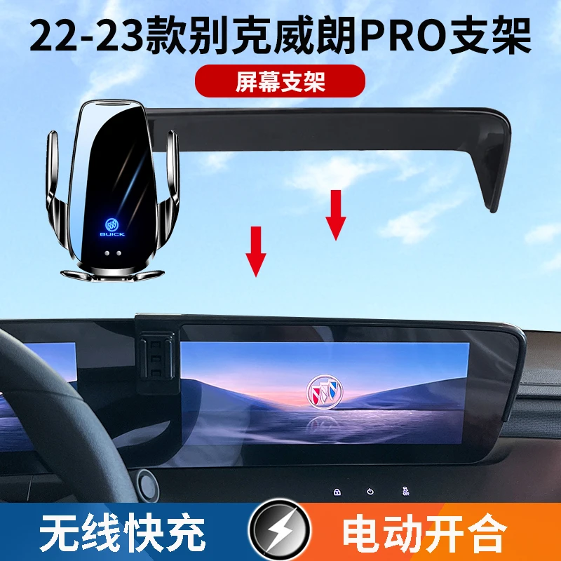 22-23款别克威朗PRO屏幕车载手机支架无线充电红外感应电动导航架