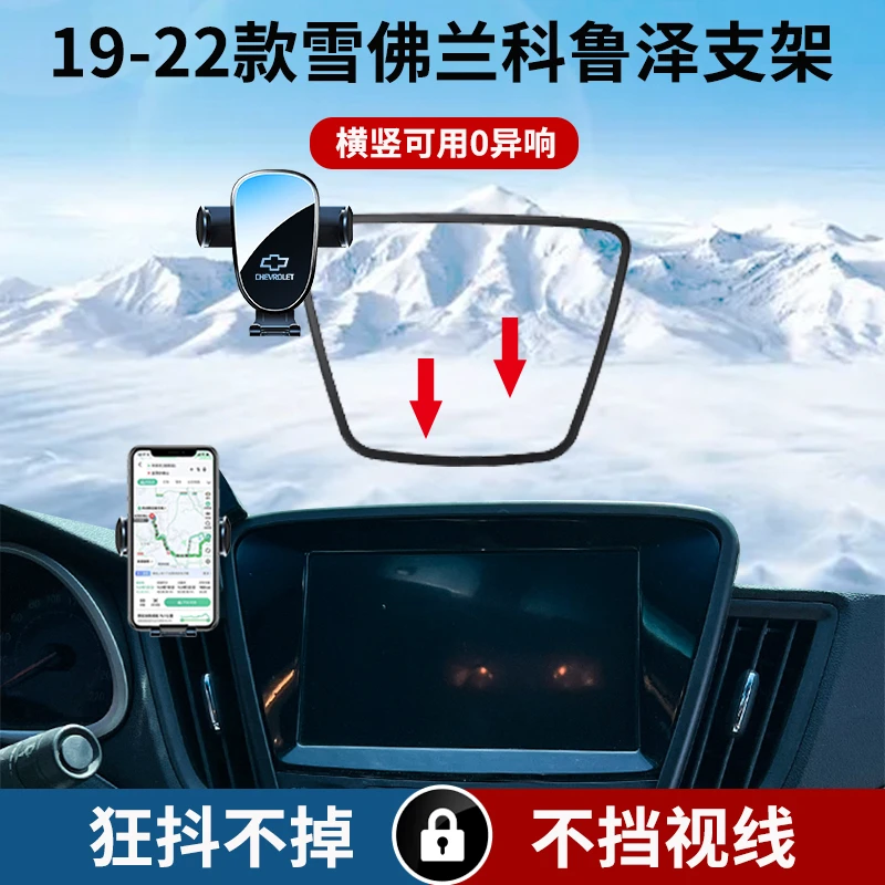 19-22款雪佛兰科鲁泽屏幕车载手机支架专车专用导航架横竖屏静音