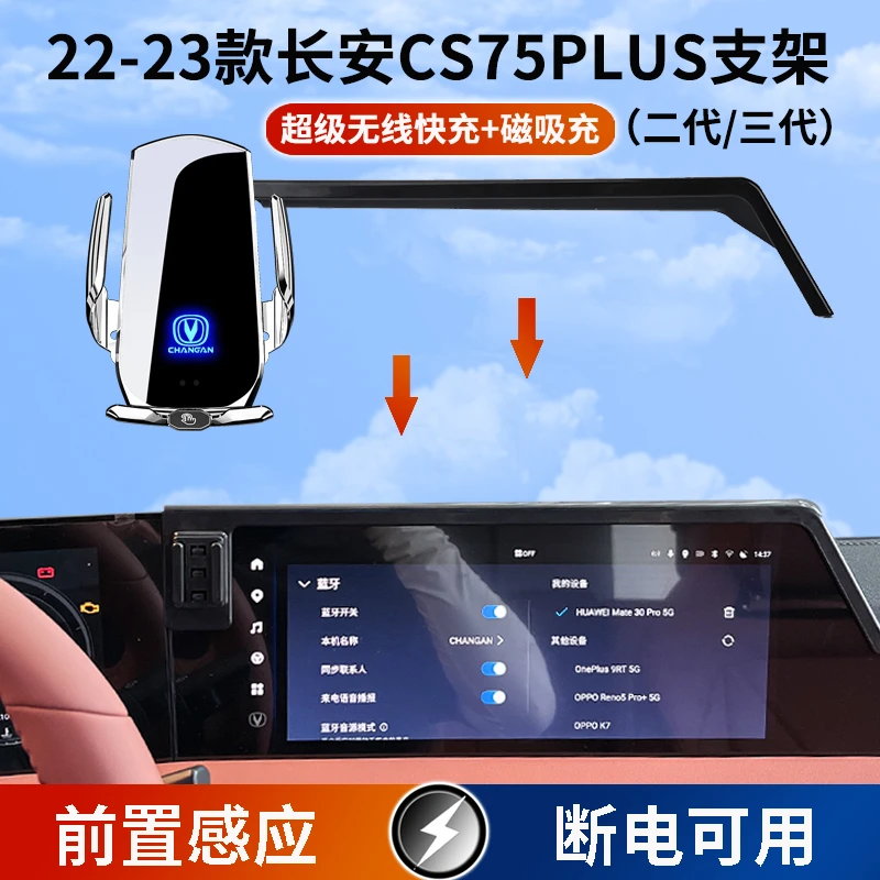 22-23款二代/三代长安CS75PLUS车载手机支架无线充电红外感应导航