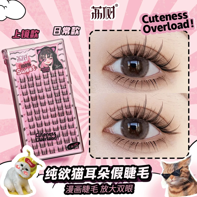 荔树猫耳朵假睫毛女生必备新手漫画睫毛超自然夏天睫毛超细梗