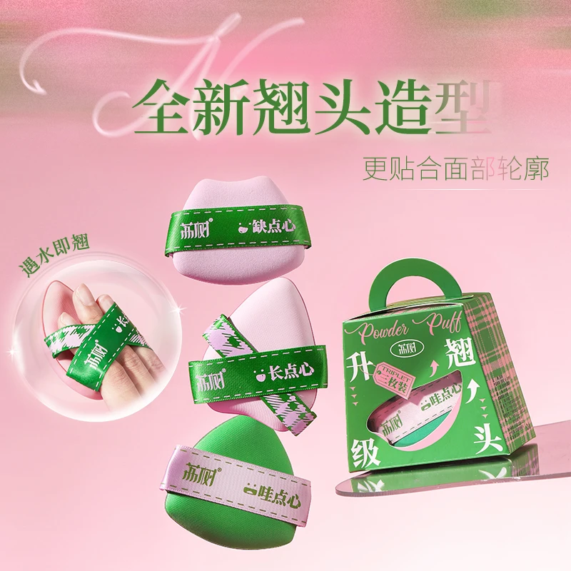 荔树翘头粉扑超服帖气垫粉扑超软化妆粉扑组合套盒干湿两用粉扑G
