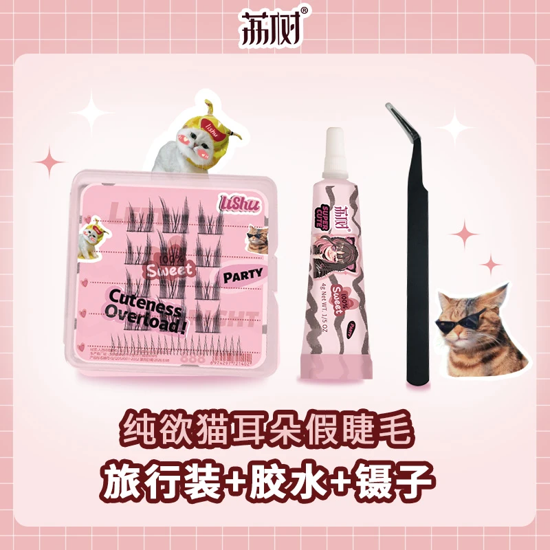懒人三部曲纯欲猫耳朵下睫毛升级款旅行装便携分段式假睫毛自然