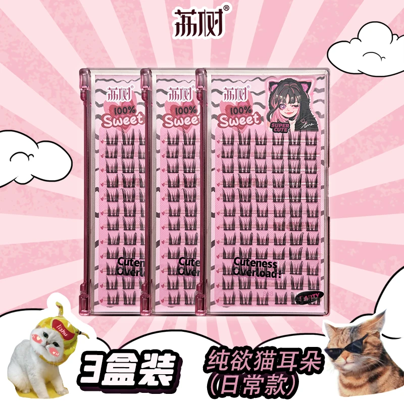【达人专属】荔树纯欲猫耳朵假睫毛自然仿真卷翘仙子毛新手素颜眼妆