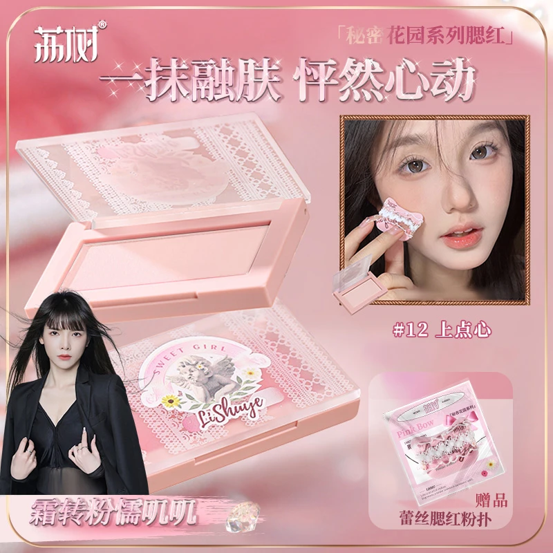 【奥米米专属】荔树秘密花园土豆泥单色腮红裸妆自然高光显白带粉扑