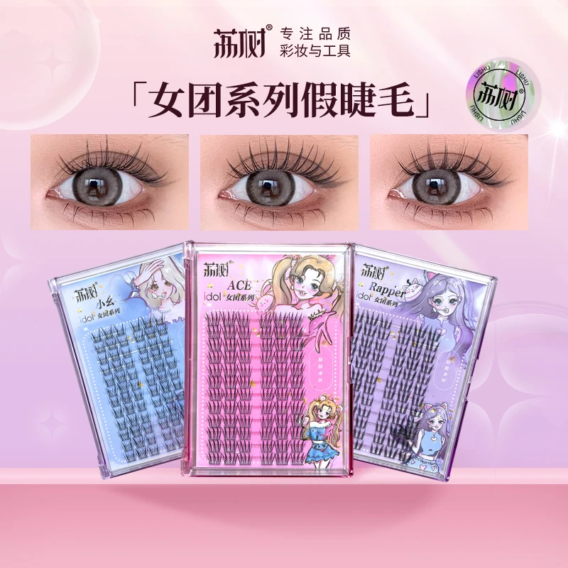 【达人同款】荔树女团爱豆系列3款假睫毛自然仿真卷翘女款三部曲