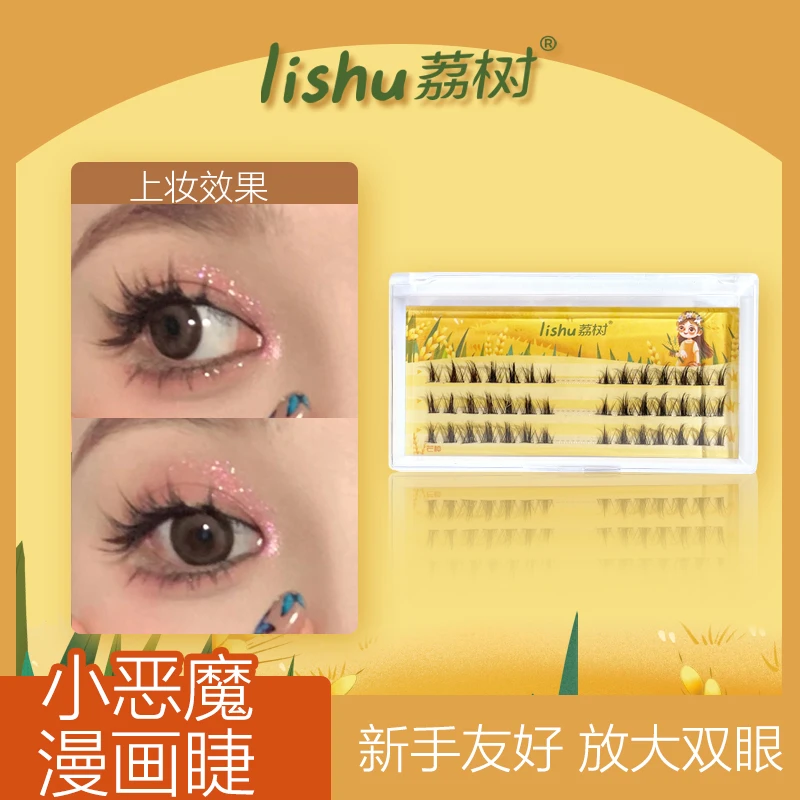 荔树分段式cos小恶魔假睫毛女自然浓密仙子毛卷翘平价的假睫毛