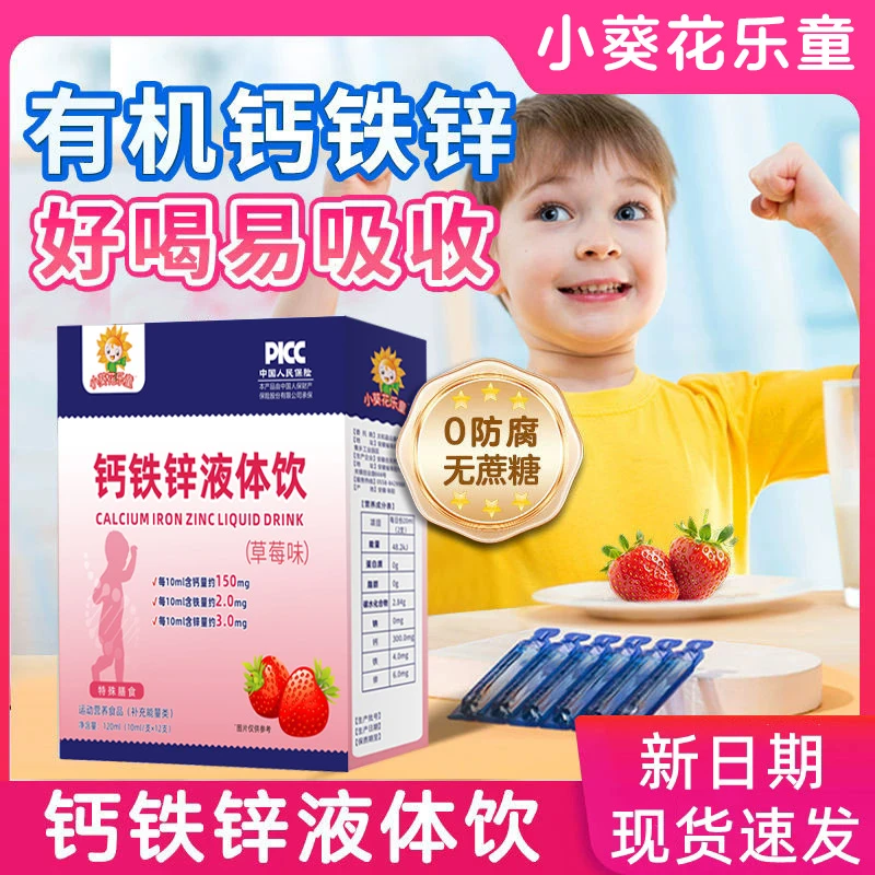小葵花乐童钙铁锌液体钙小蓝瓶宝宝婴幼儿营养乳钙儿童青少年补钙
