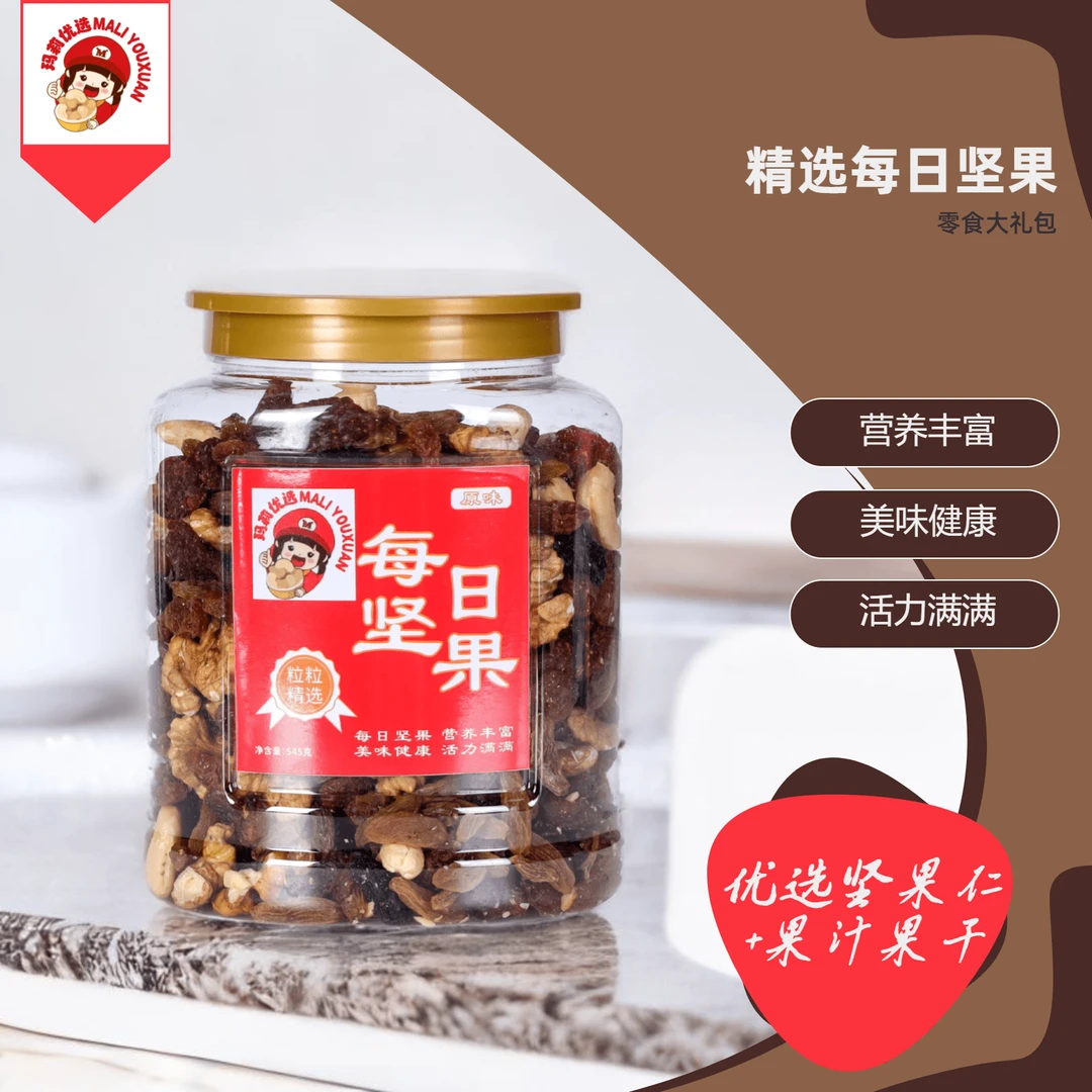 大瓶装甄选每日坚果颗粒饱满美味精心搭配原味坚果仁果汁果干丰富