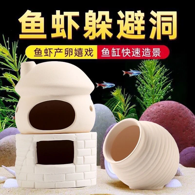 陶瓷躲避洞躲避屋专业造景装饰陶罐虾窝异型鱼迷你鹦鹉小鱼繁殖屋
