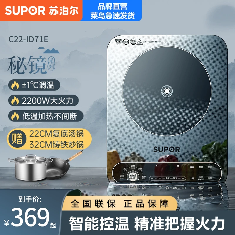 苏泊尔家用大功率电磁炉多功能台式镜面电磁炉密境系列多段调温