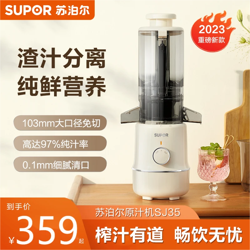 苏泊尔家用汁渣分离榨汁机便捷可拆洗多功能搅拌鲜榨水果原汁机