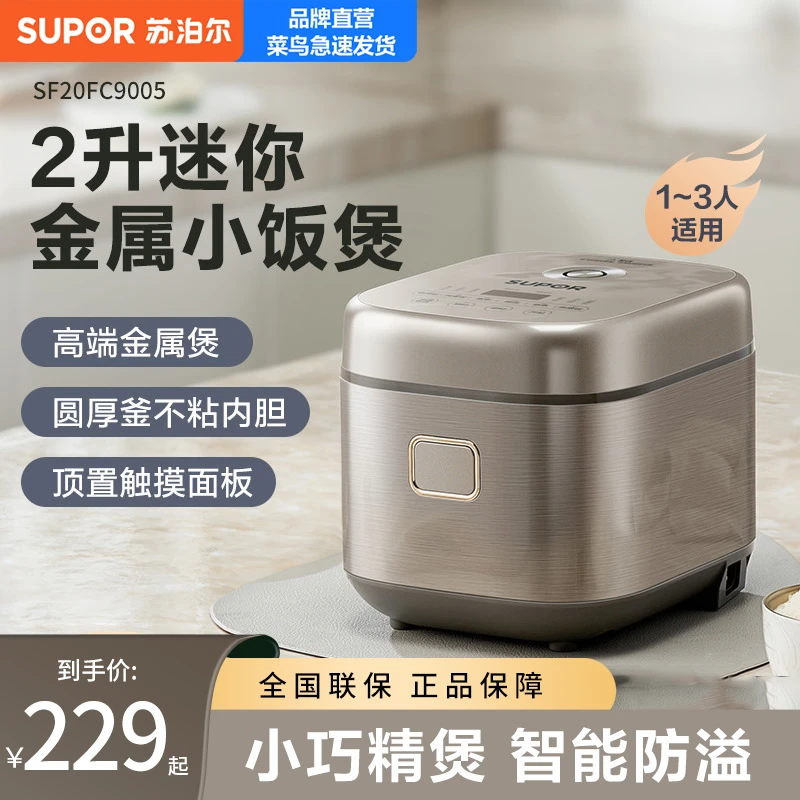 苏泊尔电饭煲2L厚釜家用多功能小型容量不粘快煮智能全自动电饭锅