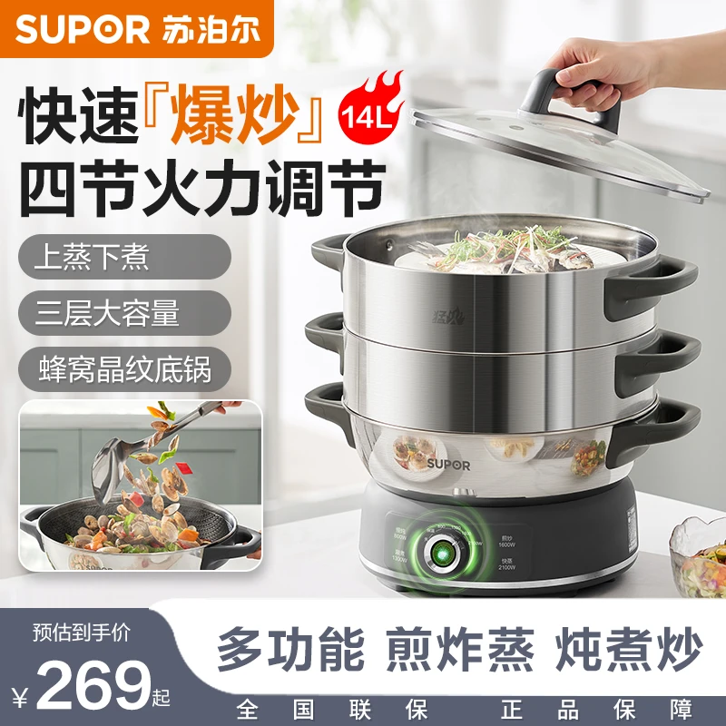 苏泊尔家用电蒸锅不锈钢蒸煮炖一体三层大容量多功能蒸笼上蒸下炒