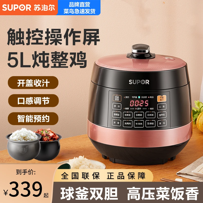 苏泊尔家用电压力锅多功能大容量双胆球釜高压锅全自动煲汤炖肉锅
