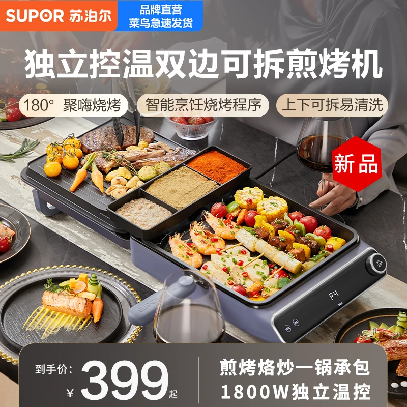 苏泊尔电饼铛聚嗨煎烤机家用多功能双面加热加深加大烙饼锅涮烤锅