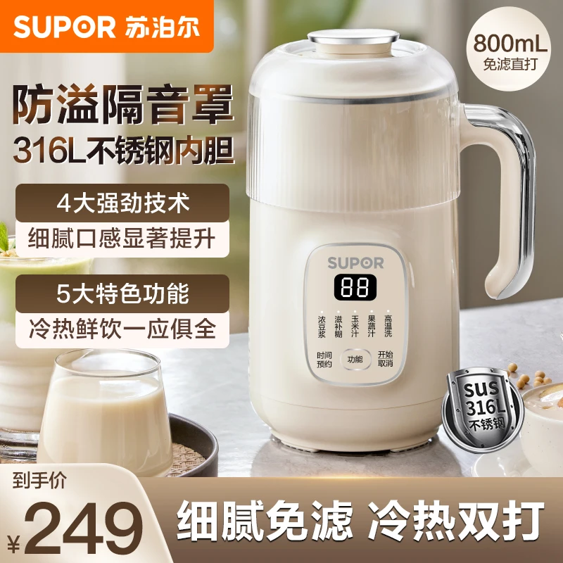 苏泊尔家用豆浆机多功能全自动轻音细腻打豆浆宝宝辅食双层防烫