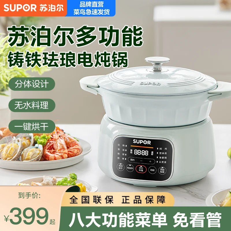 苏泊尔家用珐琅电炖锅分体式易清洁高端美观智能煲汤炖肉锅电炖盅