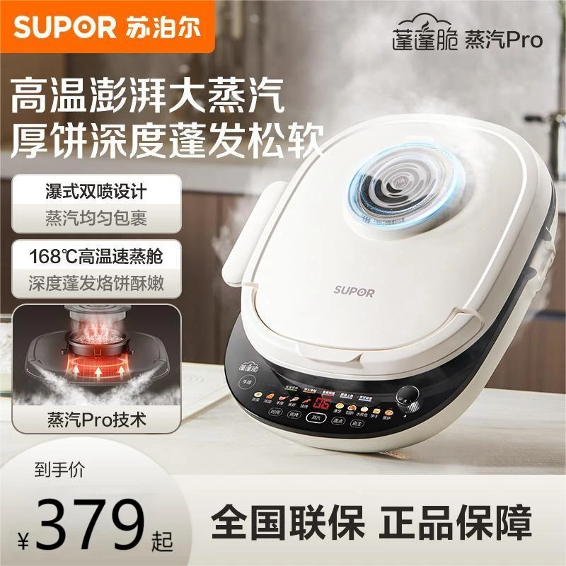 苏泊尔家用煎烤机多功能双面加大可拆烤盘电饼铛大蒸汽加深煎饼锅