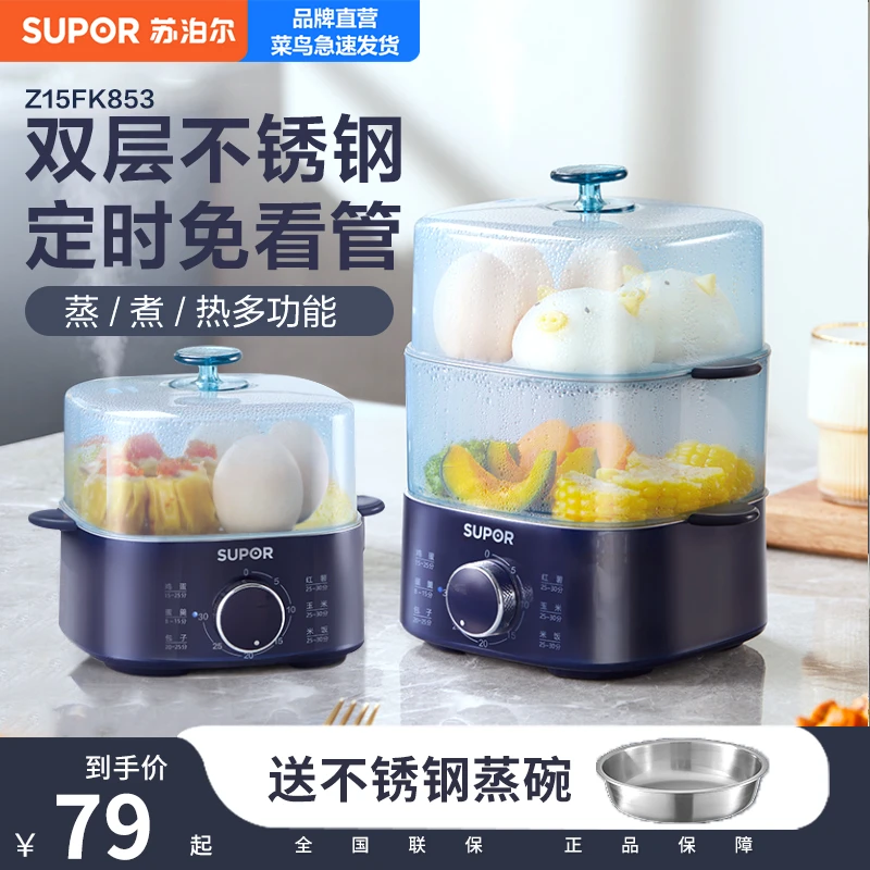 苏泊尔蒸蛋器煮鸡蛋机全自动断电家用小型锅多功能蒸煮早餐机神器