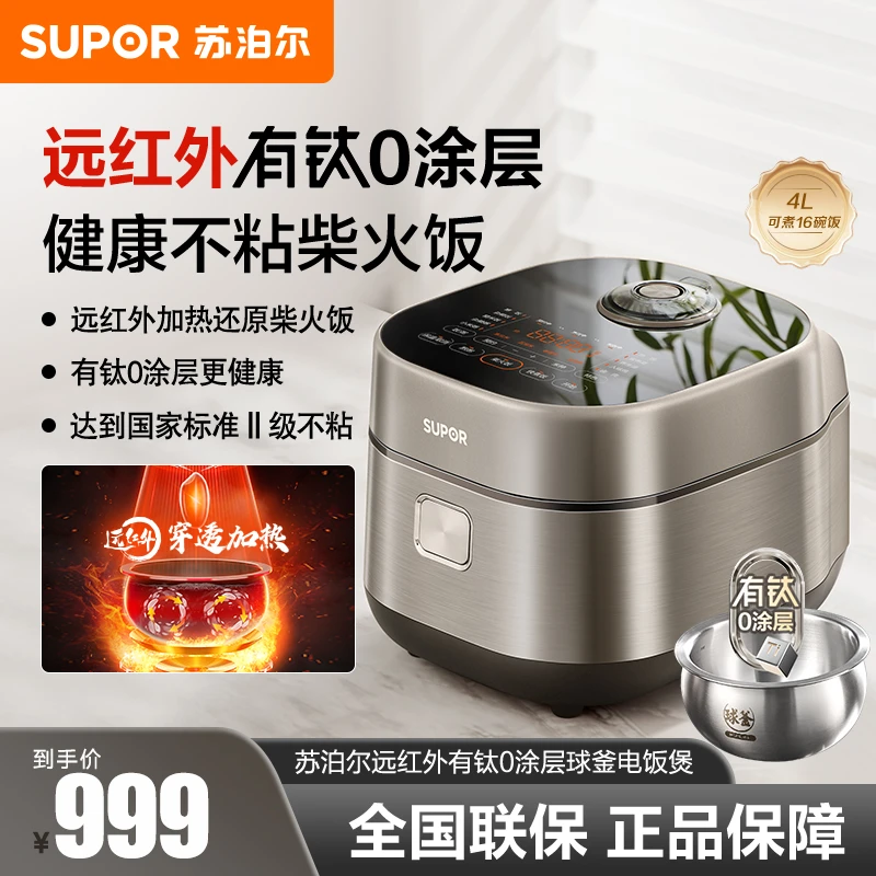 苏泊尔家用有钛0涂层电饭煲多功能大容量球釜远红外加热电饭锅