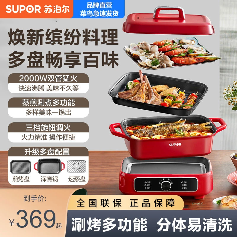 苏泊尔多功能料理锅大容量分体式煮火锅家用锅涮煮多功能电火锅