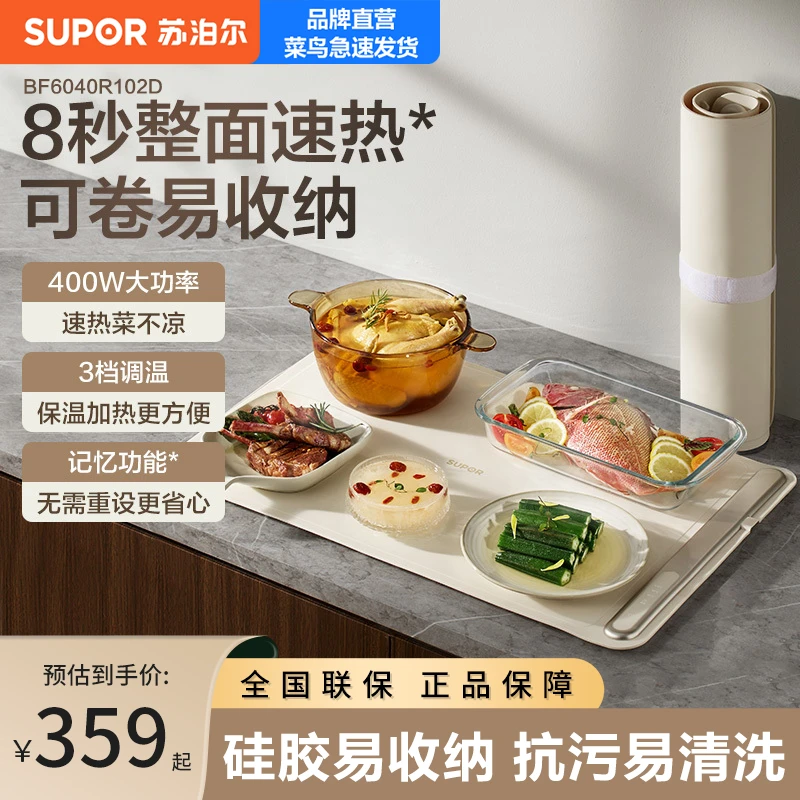 苏泊尔多功能保温板柔性方便暖菜板保温神器恒温加热方形便携收纳