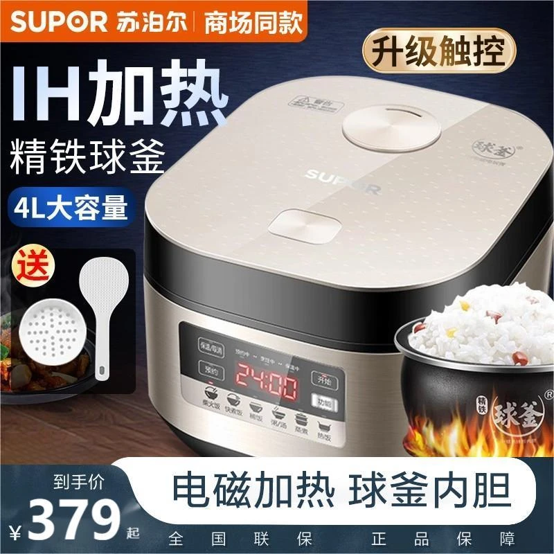 苏泊尔电饭煲4L家用智能球釜电饭煲IH电磁加热柴火饭煮饭锅大容量