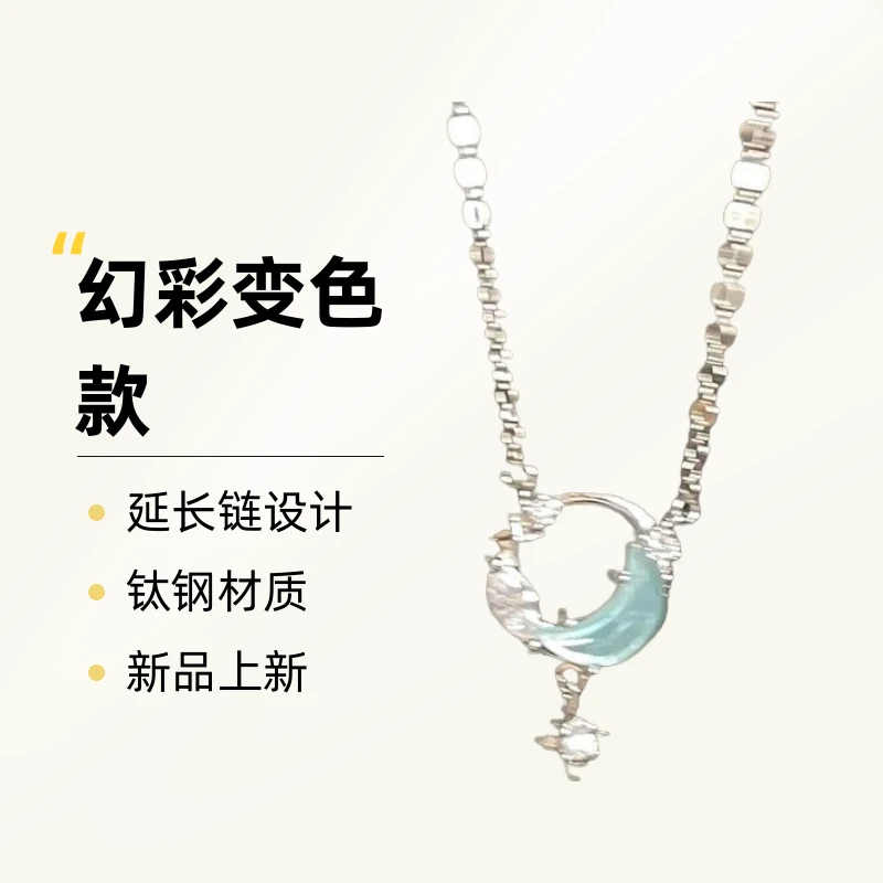钛钢项链 星星月亮轻奢小众网红学生锁骨链女不掉色设计感ins简约