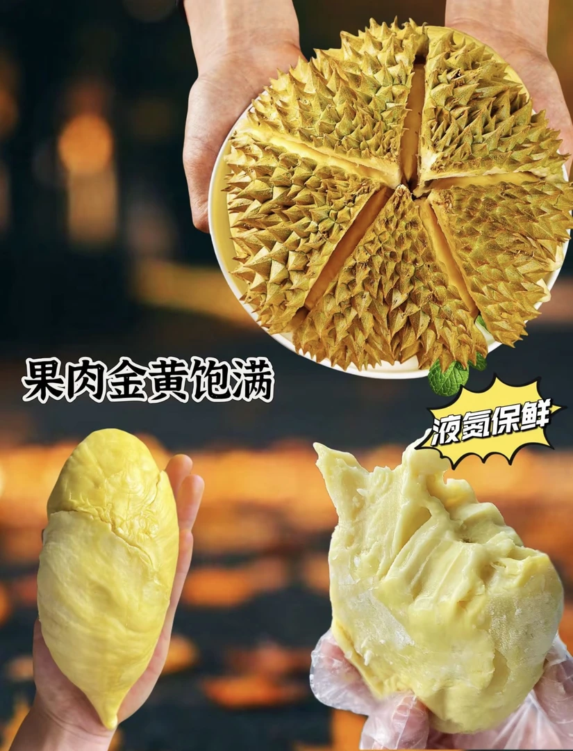 【富锦果业】泰国液氮鲜榴莲19.9元/斤