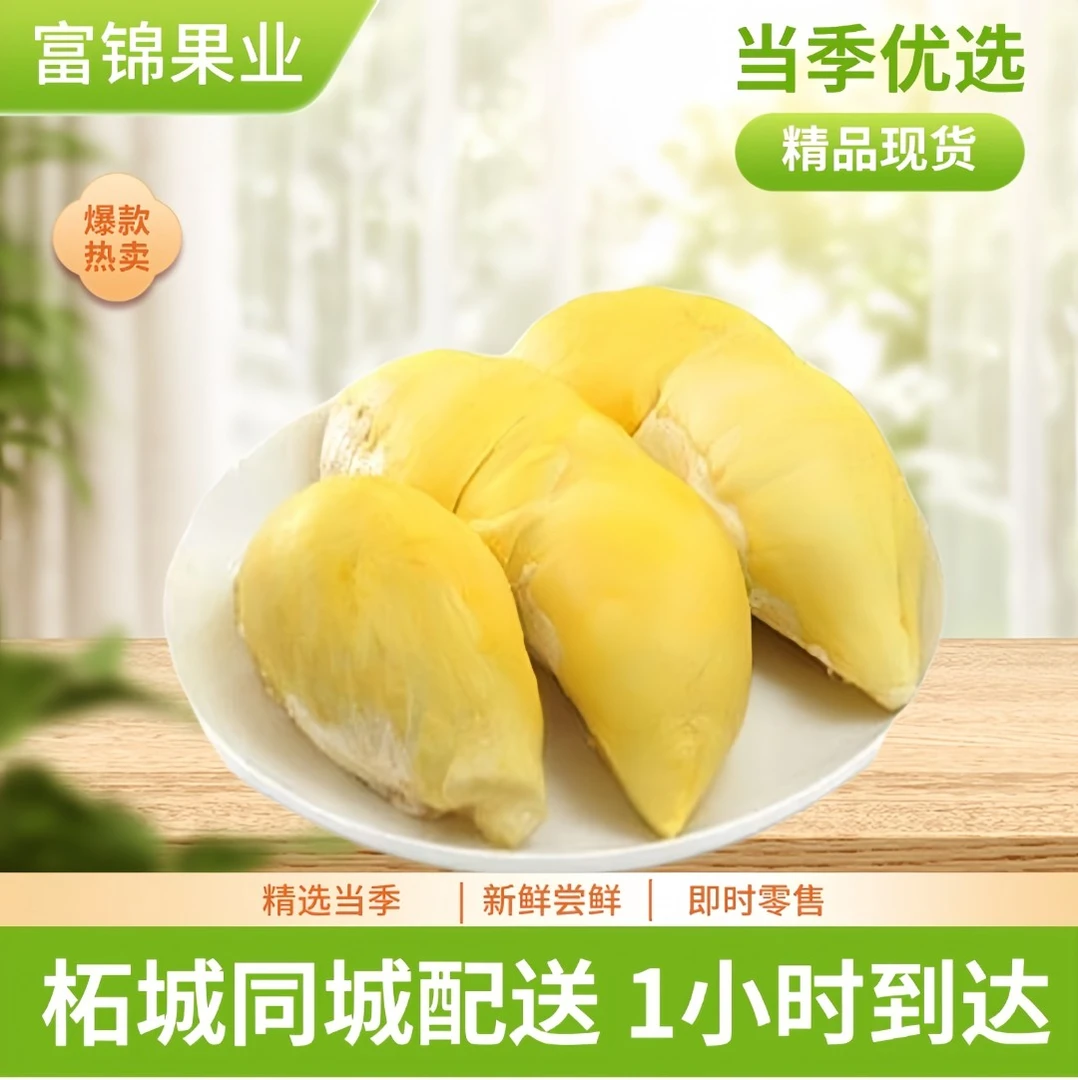 泰国现开金枕榴莲肉1kg/盒，即开即称即配送