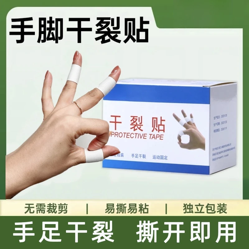 秋冬干裂贴透气高弹粘性皮肤皲裂贴脚贴手足干裂耐磨干裂贴脚干