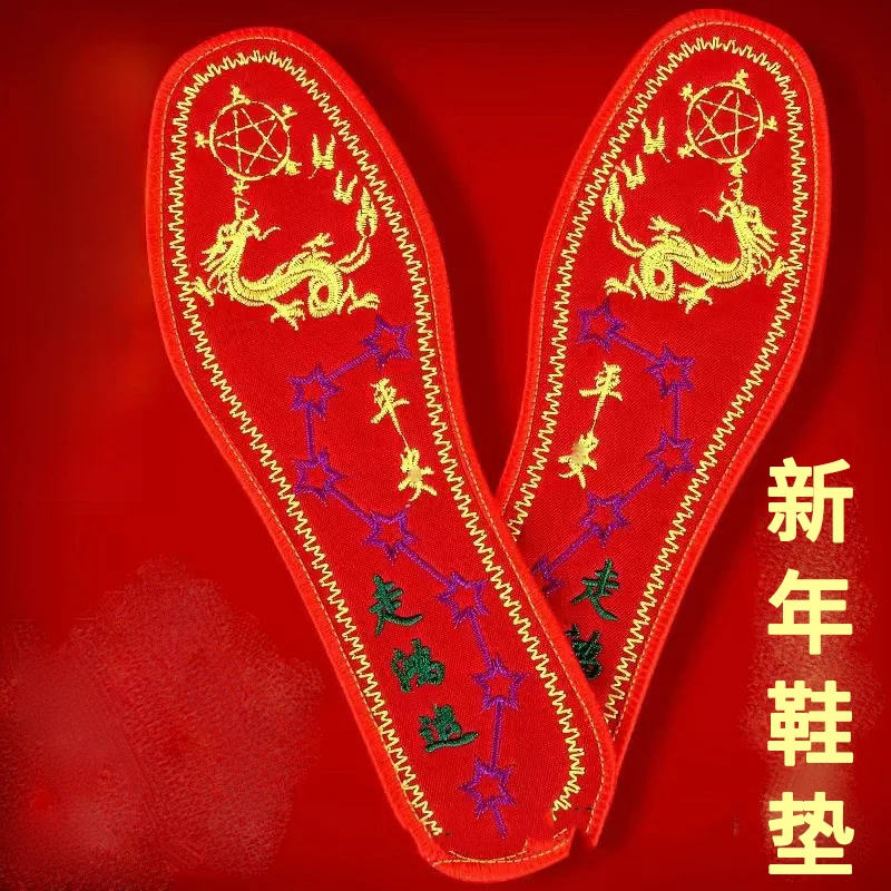 2025十二生肖新年鞋垫红鞋垫男女同款喜庆鞋垫子透气吸汗