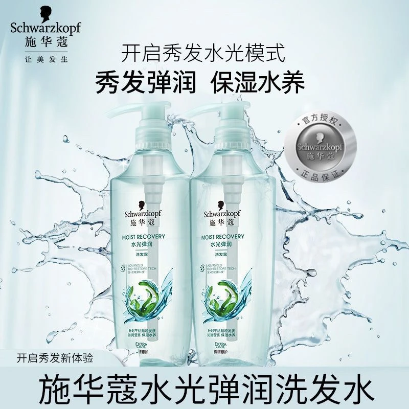 施华蔻水光弹润洗发露玻尿酸洗发水改善毛躁柔顺温和持久留香正品