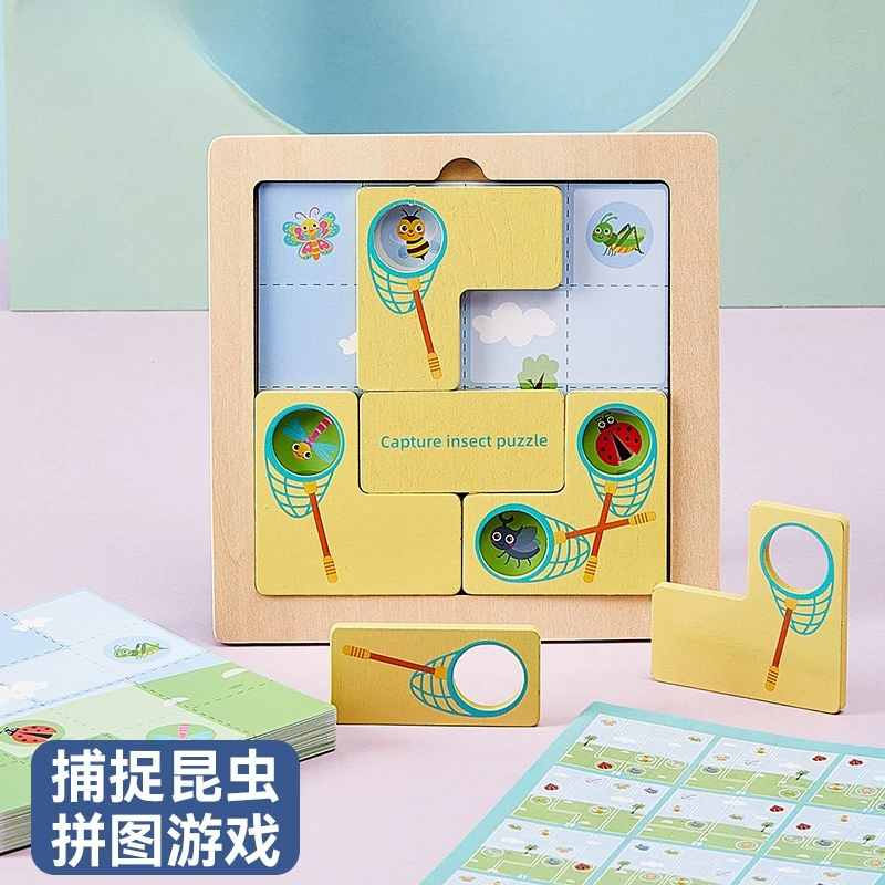 捕捉昆虫拼图游戏儿童益智思维训练玩具礼物昆虫捕手拼图男孩女孩