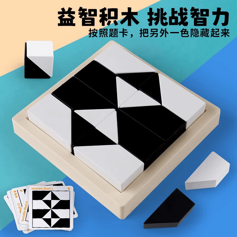 【220道题】益智隐藏黑白积木拼图玩具锻炼儿童空间思维能力乐趣多