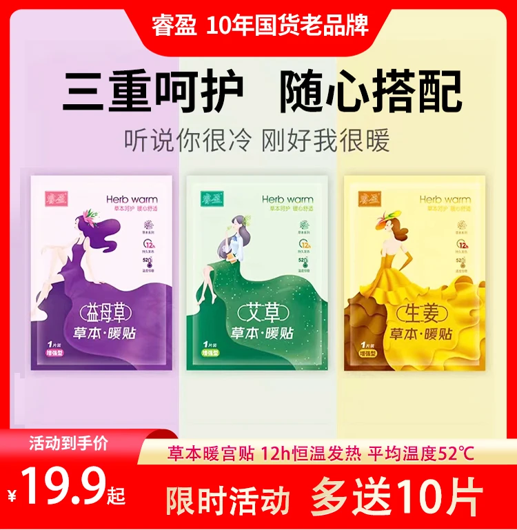 草本暖宫贴艾草生姜益母草暖贴暖宝发热暖身防寒热敷姨妈贴暖腹