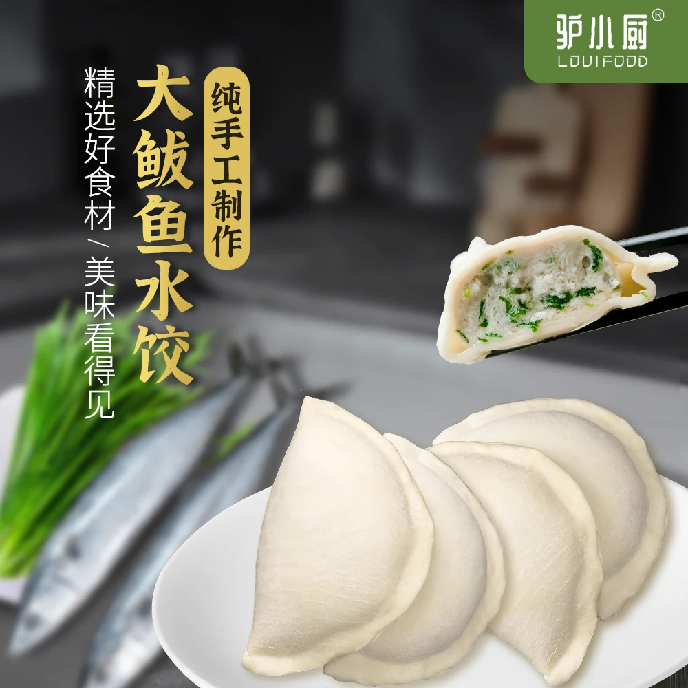 【驴小厨】山东特产手工鲅鱼饺子营养早餐山东大水饺皮薄鲅鱼水饺