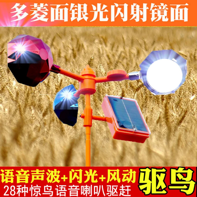 太阳能驱鸟器大喇叭防雨果园庭院鱼塘户外吓鸟赶鸟器
