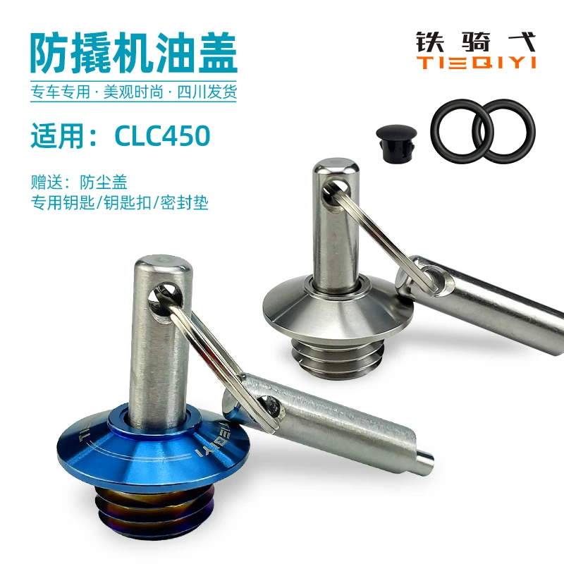 适用春风450CLC改装机油盖防盗机油盖不锈钢机油塞防破坏盖帽定制