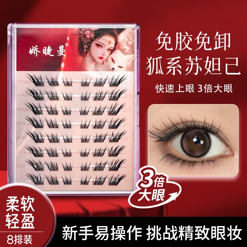 免胶系列不晕染九尾狐5D婴儿弯假睫毛狐系斜飞分段式单簇卷翘烟熏