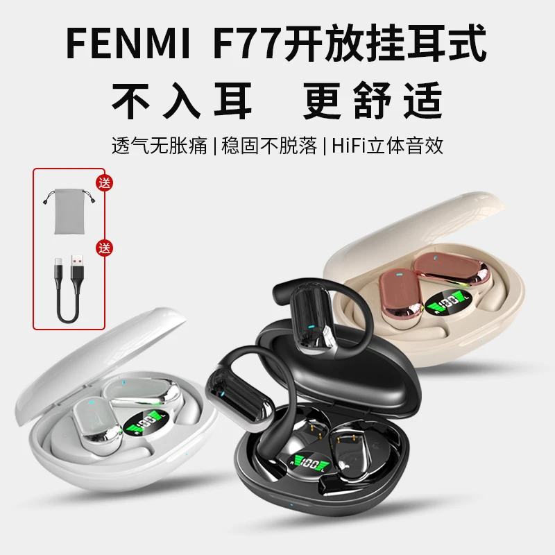FENMI分米OWS 开放式F77蓝牙耳机分米挂耳式久戴不疼佩戴舒适运动