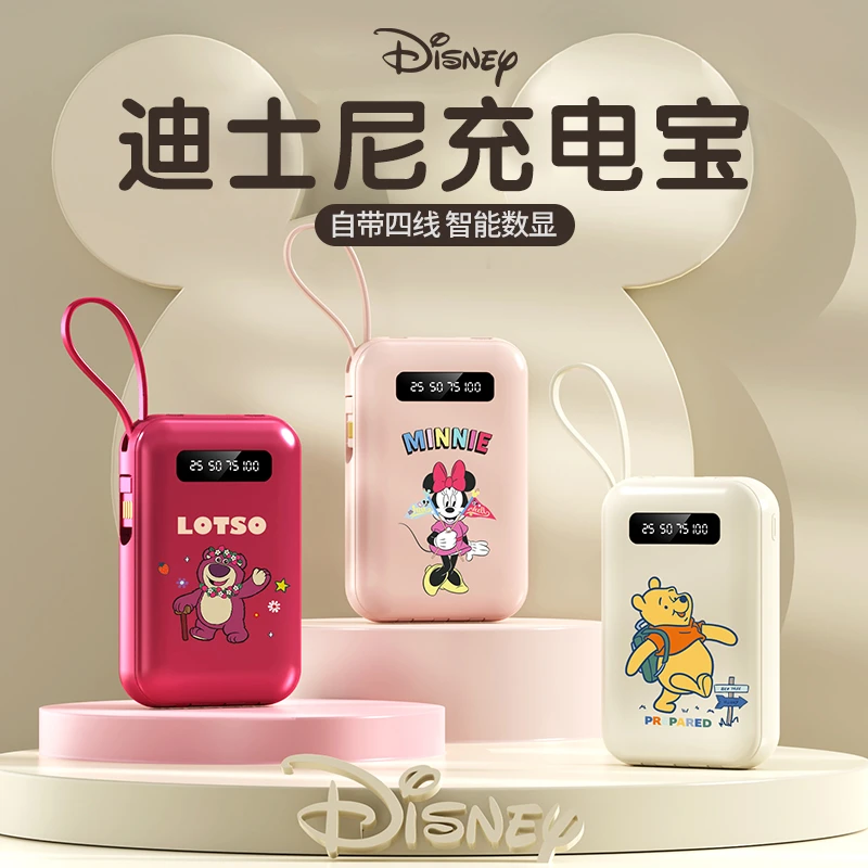 Disney/迪士尼3C认证卡通万能迷你快充充电宝小巧便携大容量超薄