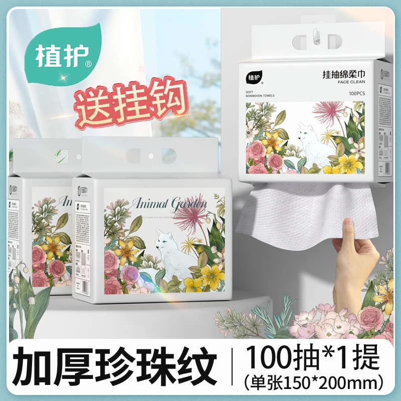 植护洗脸巾悬挂式冬与春洁面巾亲肤柔软吸水两用干湿绵柔家用学生