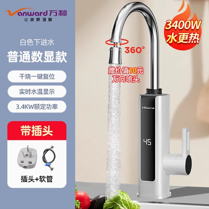 Vanward/万和白色电热水龙头不锈钢速热即热式冷热两用水龙头