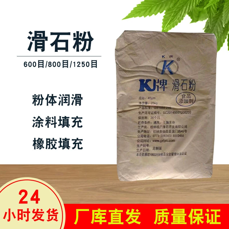滑石粉K牌1250目工业滑石粉食品级滑石粉涂料腻子塑料填充润滑粉