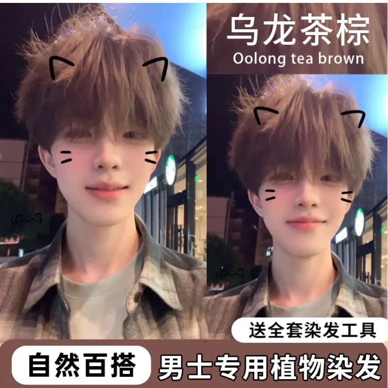 OKOS乌龙茶棕染发膏同款流行色小鱼海棠同款在家染头发剂植物显白