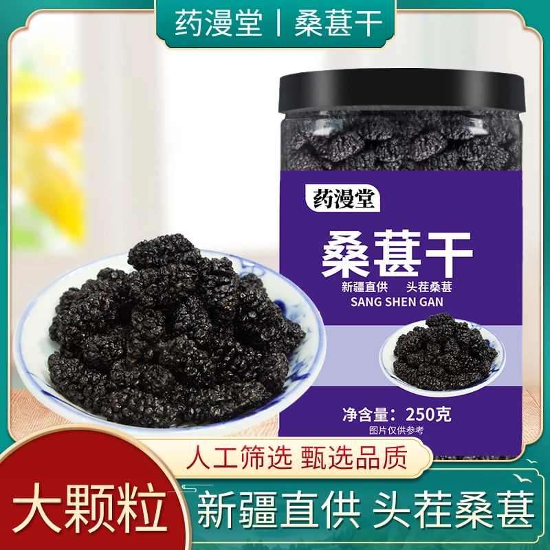 桑葚干无沙手工挑选干净桑葚头饱满茬解馋初级农产品