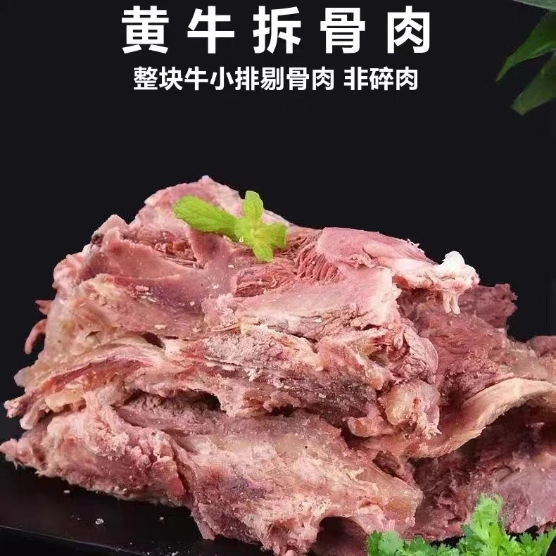 小黄牛胯骨肉筋头巴脑 带筋带肉 连云港发货